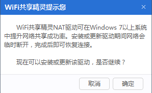 电脑管家wifi共享精灵