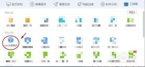 电脑管家wifi共享精灵