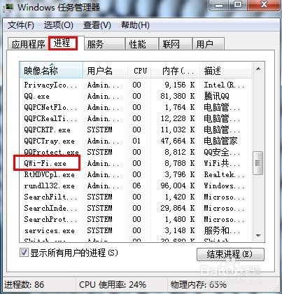 电脑管家wifi共享精灵