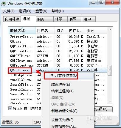 电脑管家wifi共享精灵