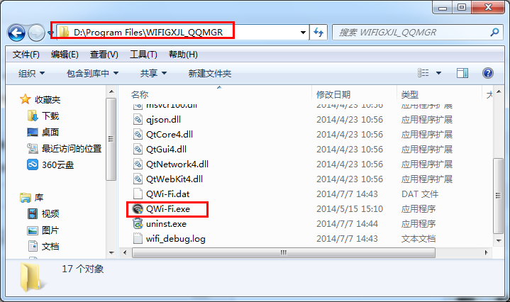 电脑管家wifi共享精灵