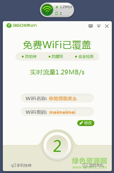 360wifi管家电脑版下载