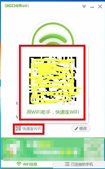 360免费wifi