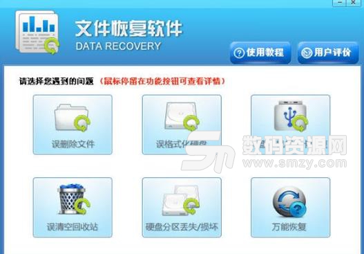 迅龙数据恢复软件特别版下载