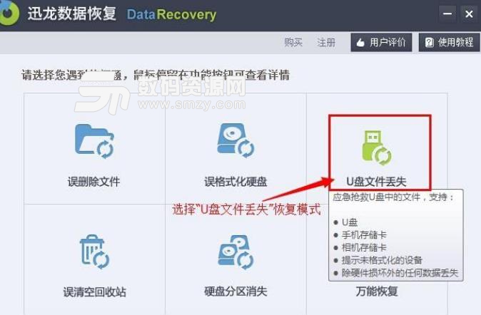 迅龙数据恢复软件特别版截图