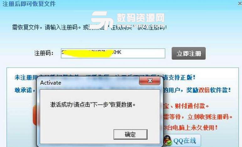 迅龙数据恢复软件特别版