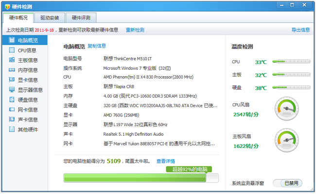 电脑管家硬件评测