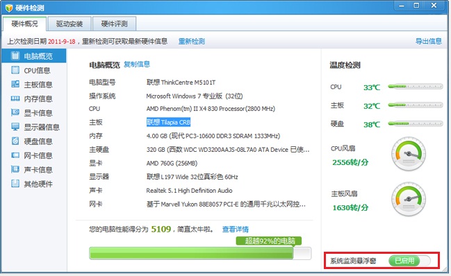 电脑管家硬件评测