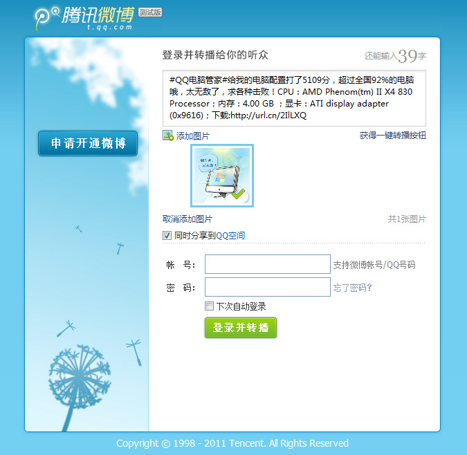 电脑管家硬件评测