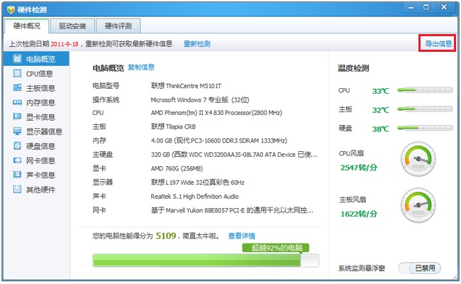 电脑管家硬件评测