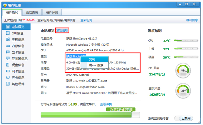 电脑管家硬件评测
