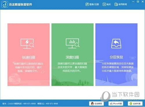 迅龙数据恢复软件
