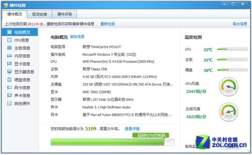 用电脑管家硬件检测工具关注电脑性能 