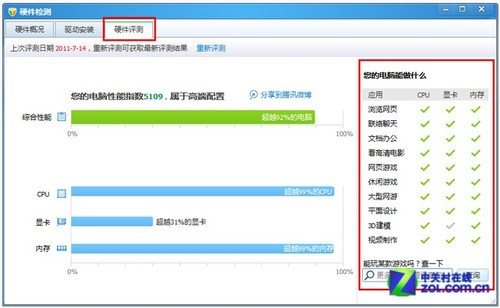 用电脑管家硬件检测工具关注电脑性能 