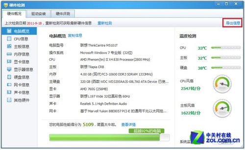 用电脑管家硬件检测工具关注电脑性能 
