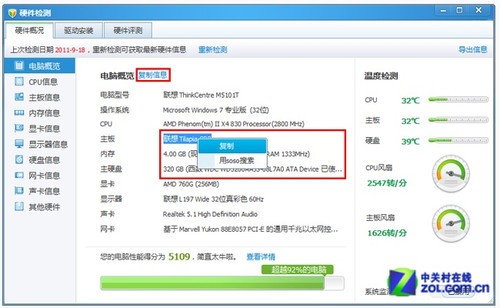 用电脑管家硬件检测工具关注电脑性能 