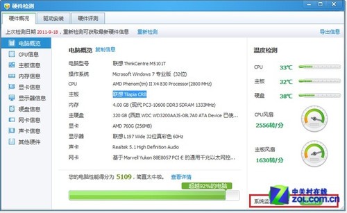 用电脑管家硬件检测工具关注电脑性能 