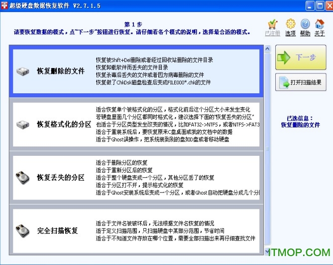 超级硬盘数据恢复软件4162