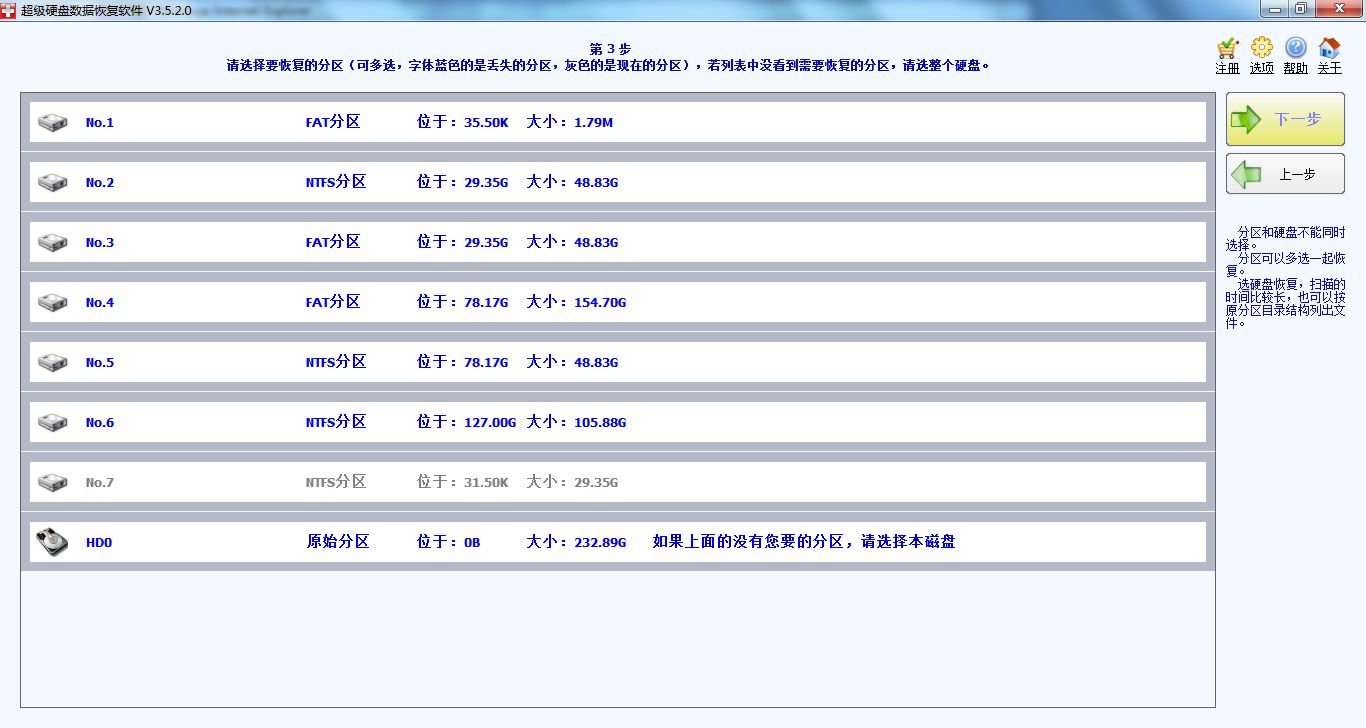 超级硬盘数据恢复软件4162