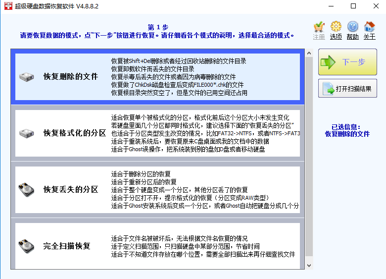 超级硬盘数据恢复软件4162