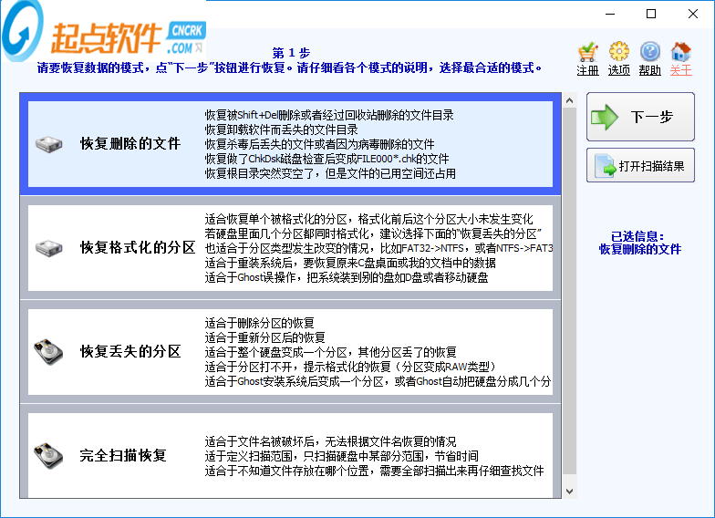 超级硬盘数据恢复软件4162