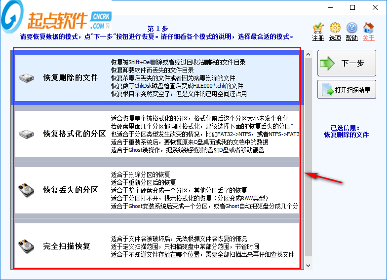 超级硬盘数据恢复软件4162