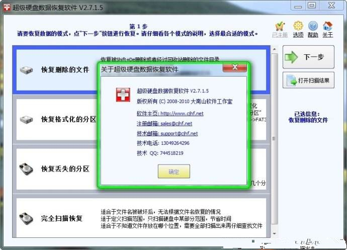 超级硬盘数据恢复软件4162