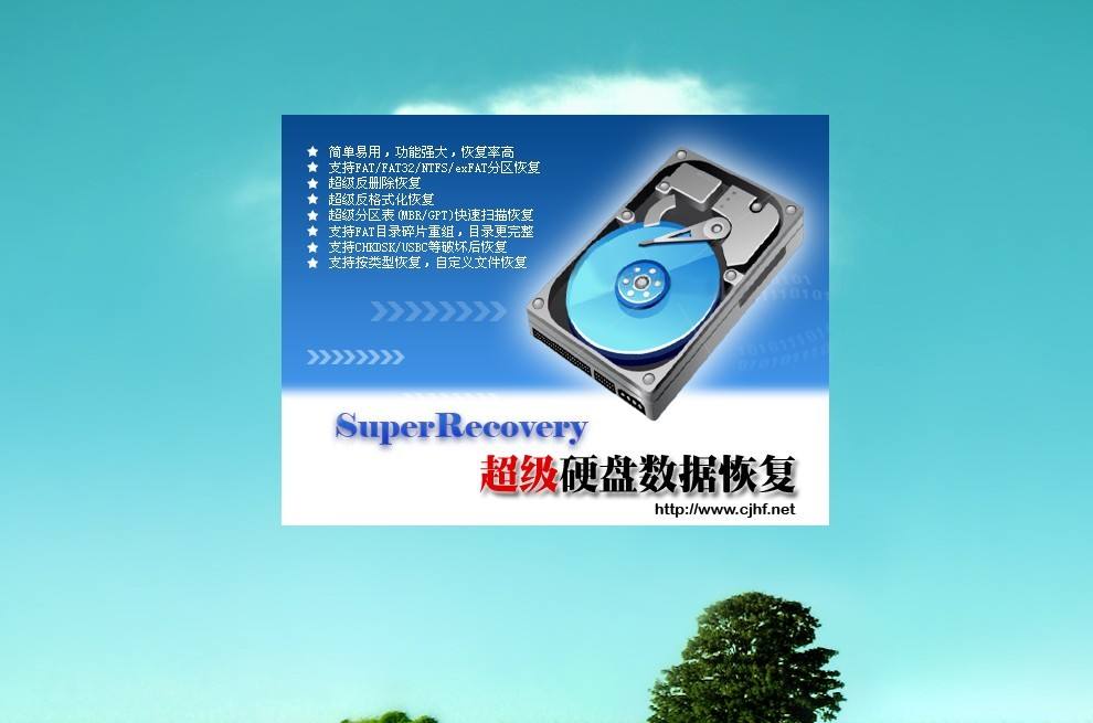 超级硬盘数据恢复软件4162
