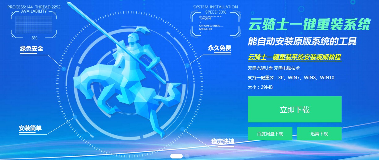 使用云骑士u盘装原版系统教程