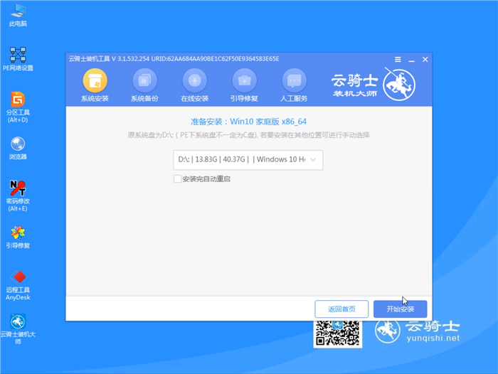 使用云骑士u盘装原版系统教程(9)