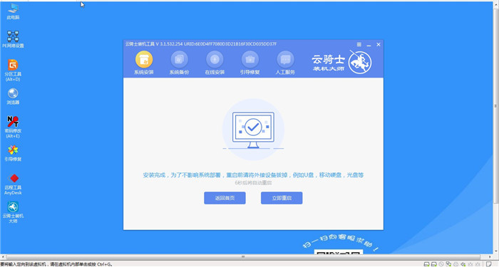 使用云骑士u盘装原版系统教程(11)
