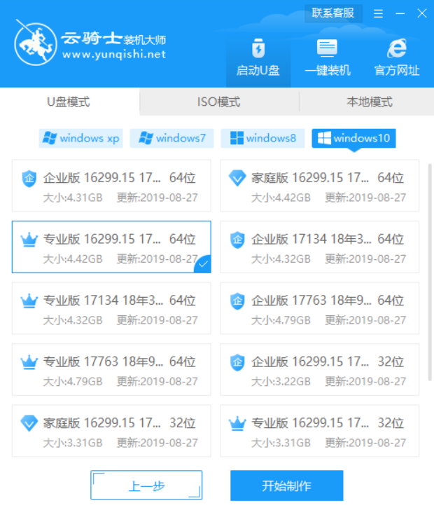 使用云骑士u盘装原版系统教程(3)