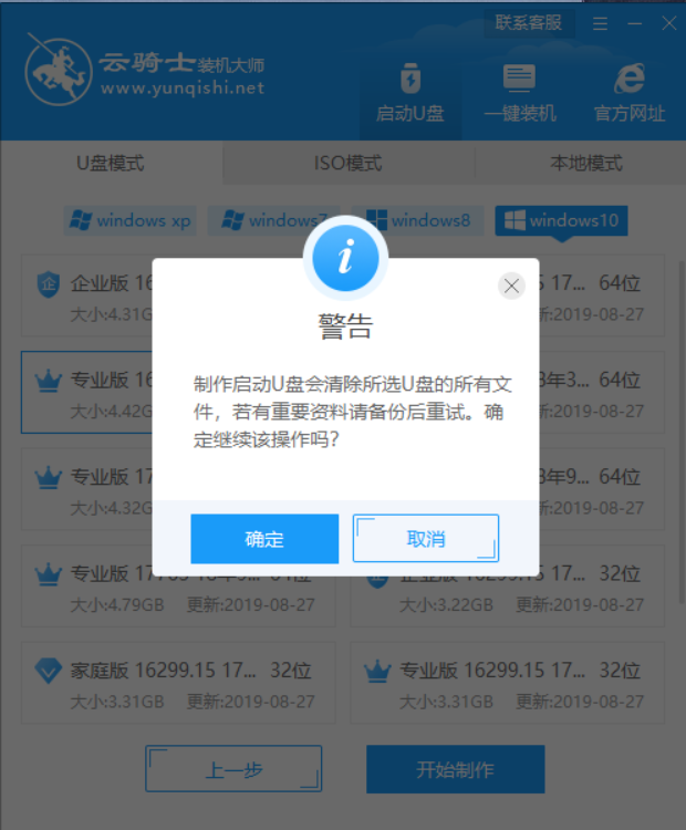 使用云骑士u盘装原版系统教程(4)