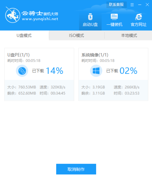 使用云骑士u盘装原版系统教程(5)