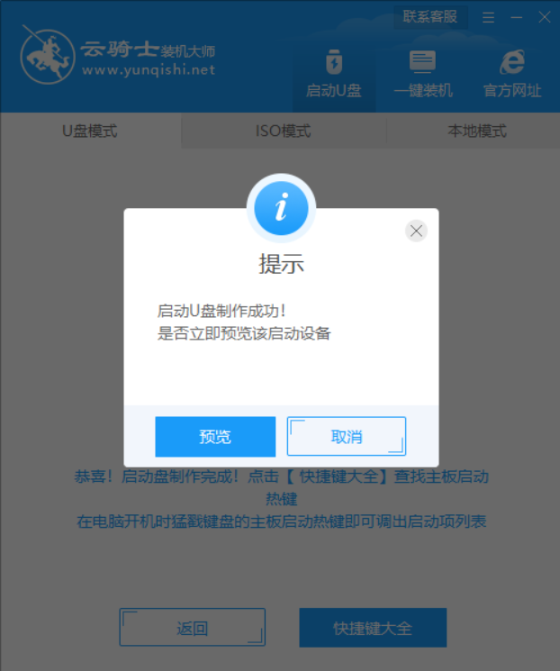使用云骑士u盘装原版系统教程(6)
