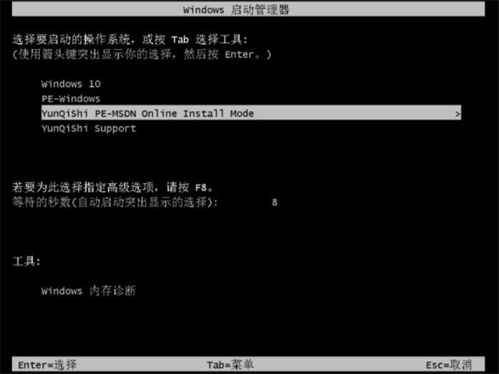 使用云骑士u盘装原版系统教程(7)