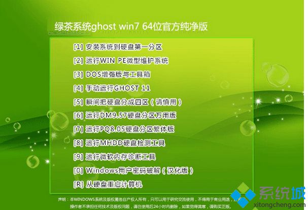 绿茶系统ghost win7 64位官方纯净版