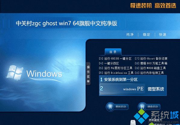 中关村zgc ghost win7 64旗舰中文纯净版