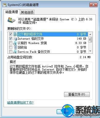 win7系统硬盘读取速度很慢的处理方法