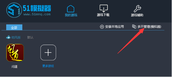 问道手游电脑版公测 51模拟器助你一开服就脱颖而出