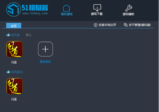 问道手游电脑版公测 51模拟器助你一开服就脱颖而出