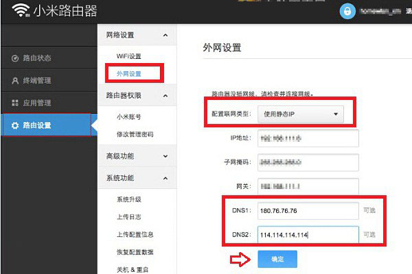 小米路由器dns设置