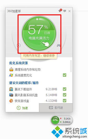 点击“360加速球”