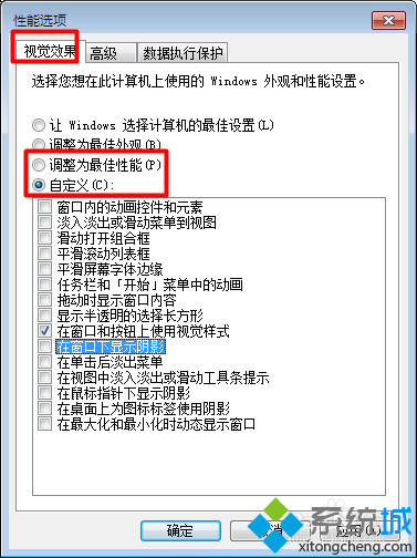 设置为“最佳性能”或“自定义”