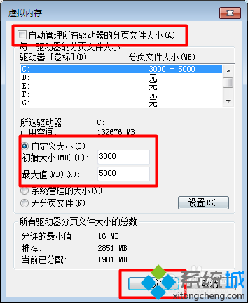 点击确定