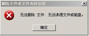 u盘文件夹删不掉