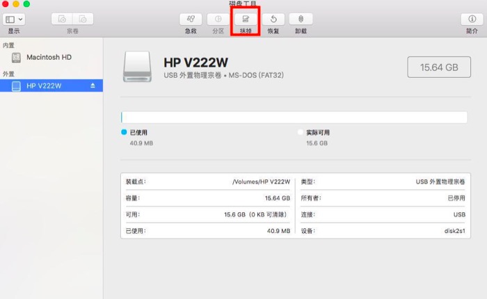 利用磁盘工具进行苹果格式化