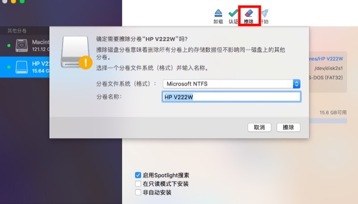 点击“擦除”