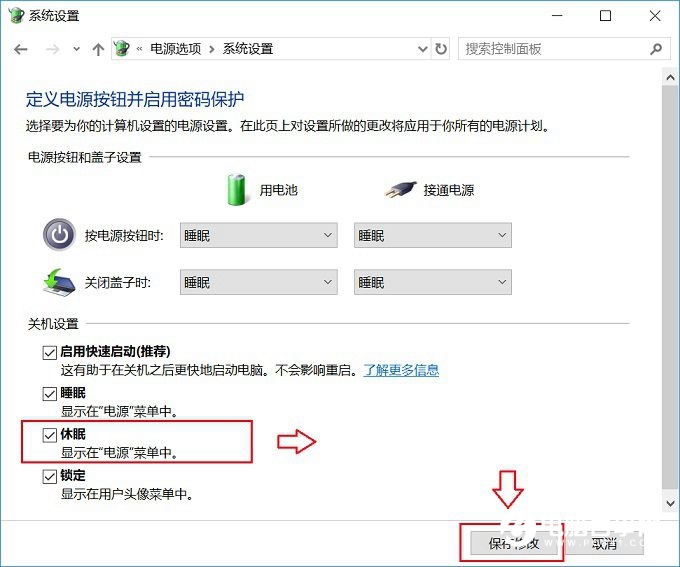 Win10电脑没有休眠怎么回事?一招教你找回Win10休眠功能