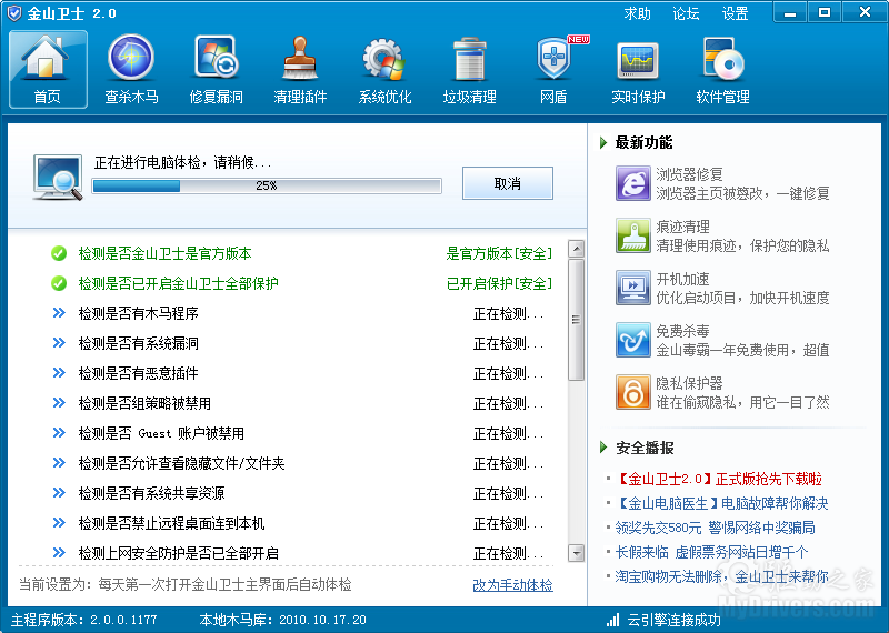 新毒霸和金山卫士哪个好_金山卫士和毒霸去一个_金山毒霸安全卫士下载